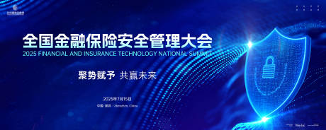 源文件下载【金融保险安全管理大会主画面kv】编号：53200029951233632