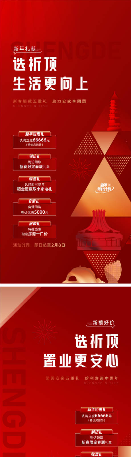 源文件下载【五重礼海报】编号：11100030339199664