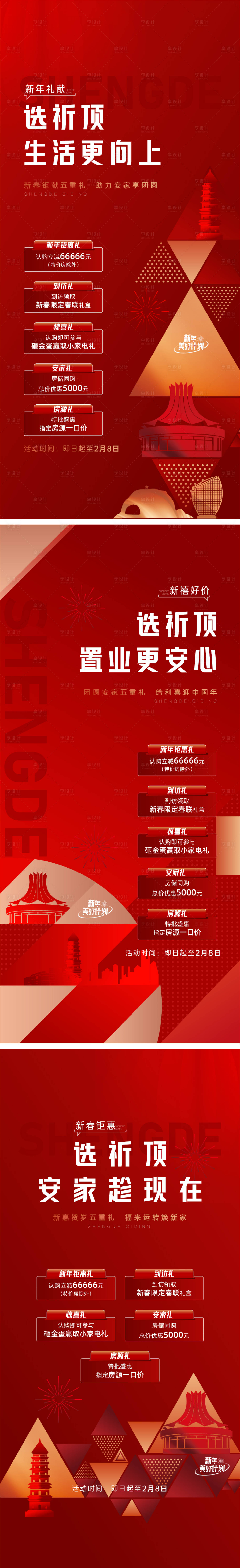 源文件下載【五重禮海報(bào)】編號(hào)：11100030339199664
