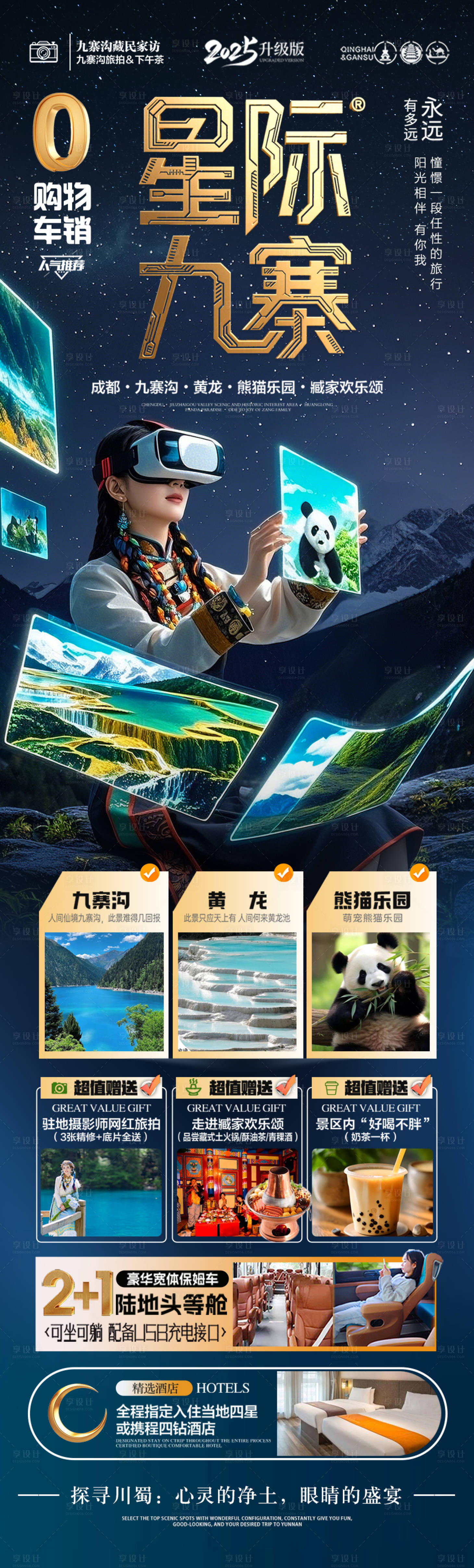 源文件下载【享设计】搜索编号：36350030148456676【四川九寨沟旅游海报】