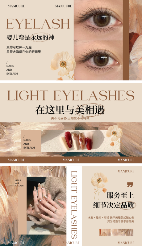 源文件下载【质感美睫美甲轮播图】编号：86480029909437582