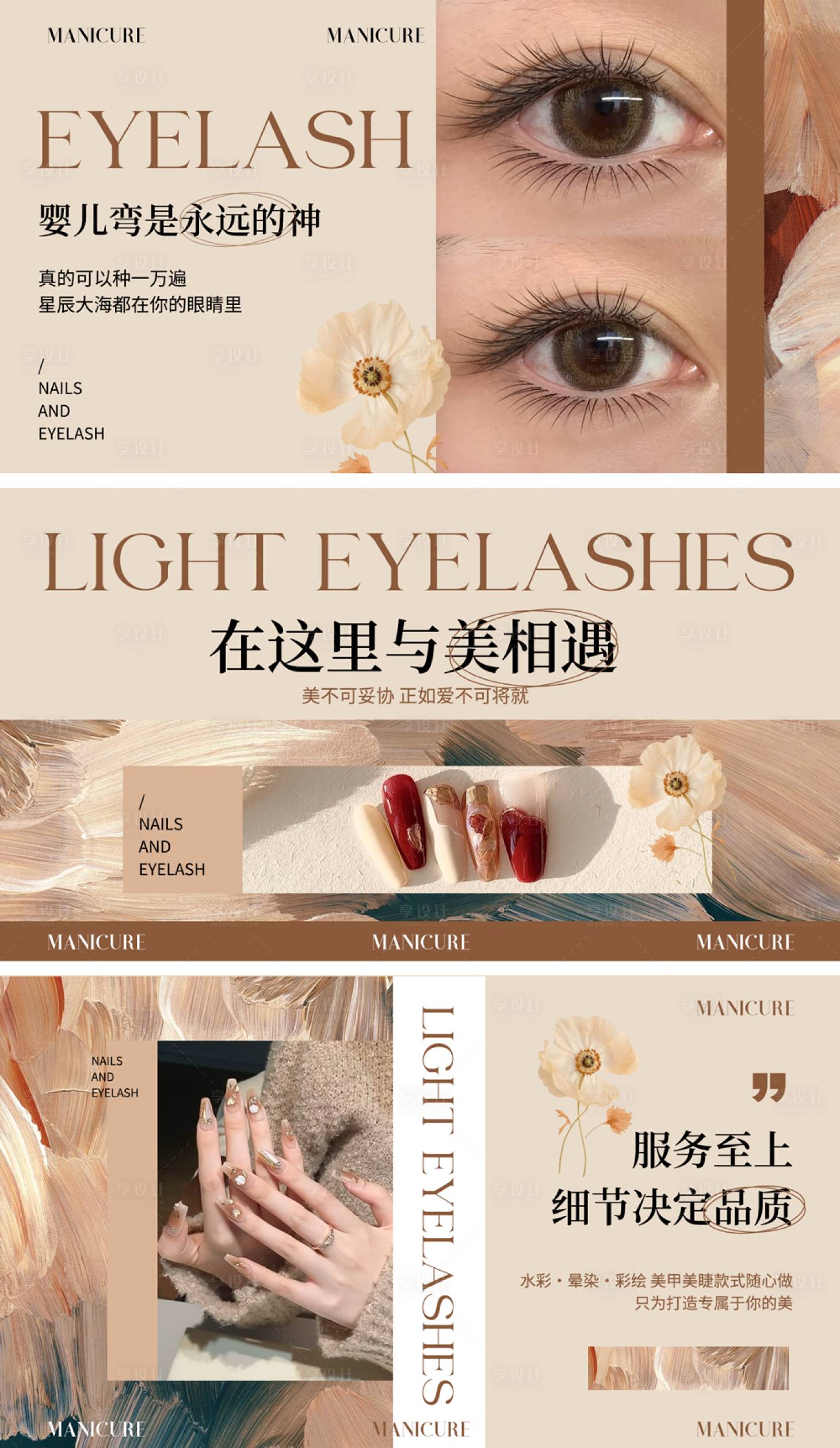 源文件下載【享設計】搜索編號：86480029909437582【質感美睫美甲輪播圖】