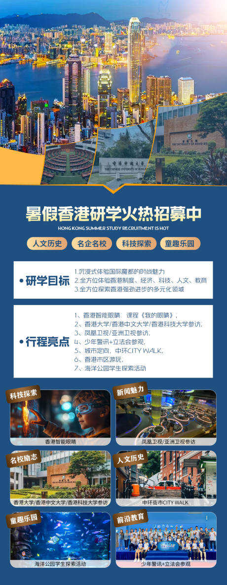 源文件下载【研学海报】编号：46490030073869830