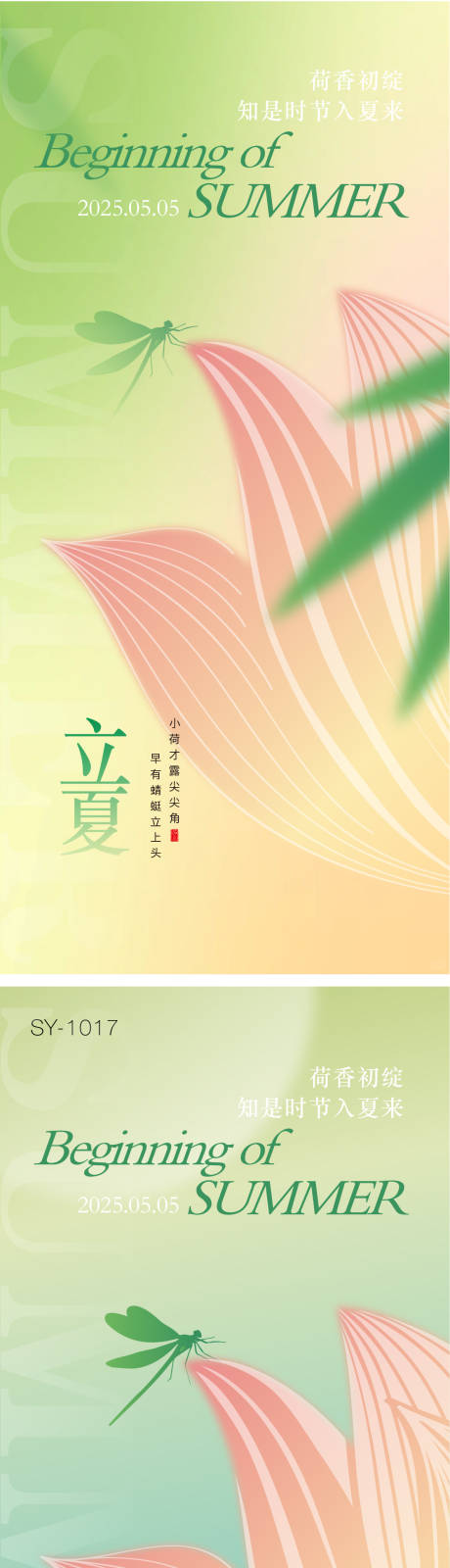 源文件下载【二十四节气立夏海报】编号：78150030495938843