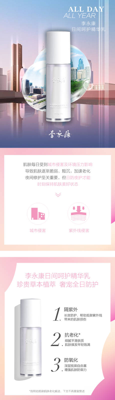 源文件下载【乳液详情页】编号：65730030476846294