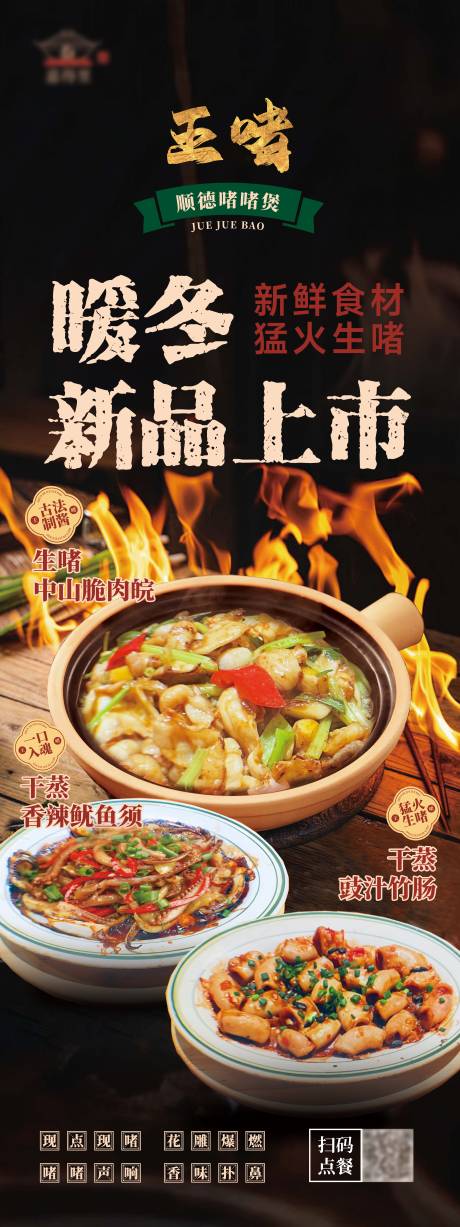 源文件下载【餐饮新品海报】编号：48940029945869980