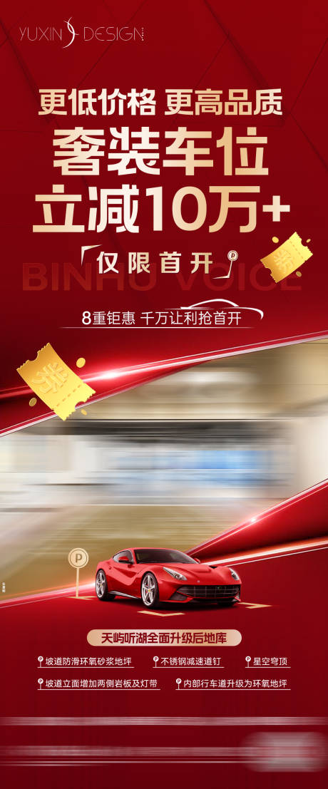 源文件下載【享設計】搜索編號：12480030299021558【地產車位車庫對比單圖】
