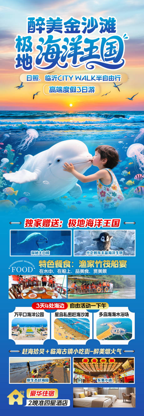 源文件下载【醉美金沙滩极地海洋王国】编号：33160030361908167
