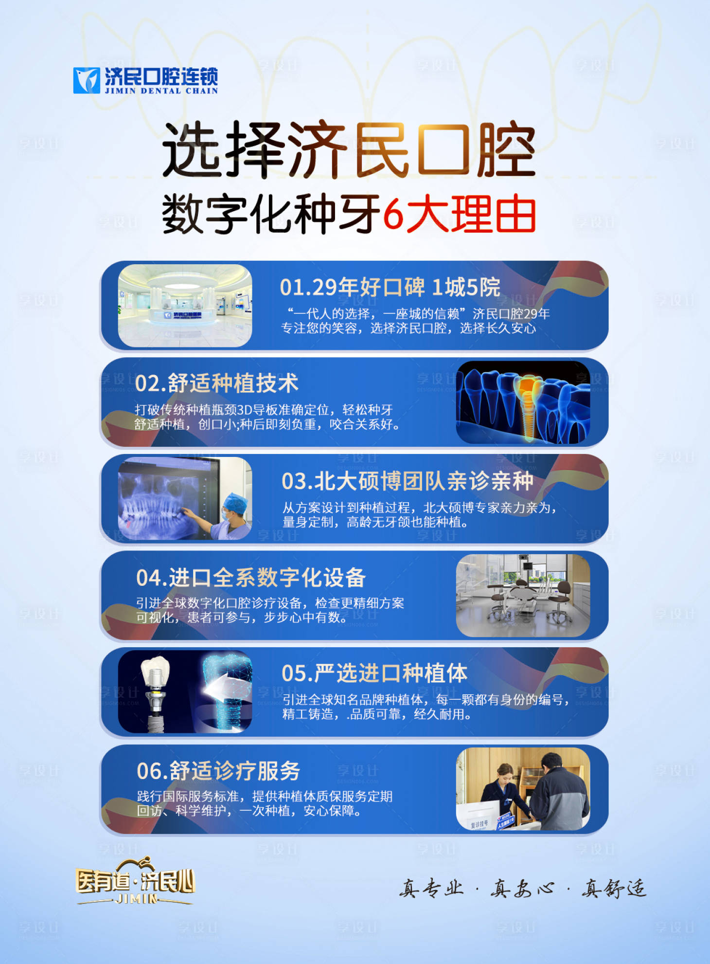 源文件下載【享設(shè)計(jì)】搜索編號(hào)：62800030378148084【口腔種植牙海報(bào)展板】