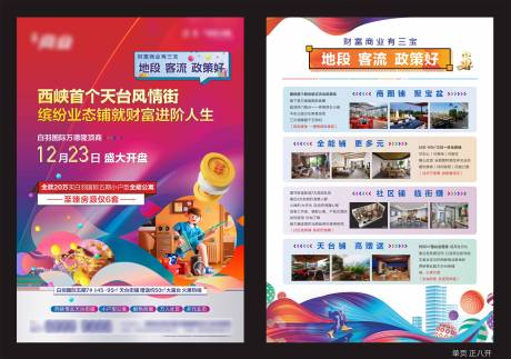 源文件下载【商业地产单页】编号：40020030056717986