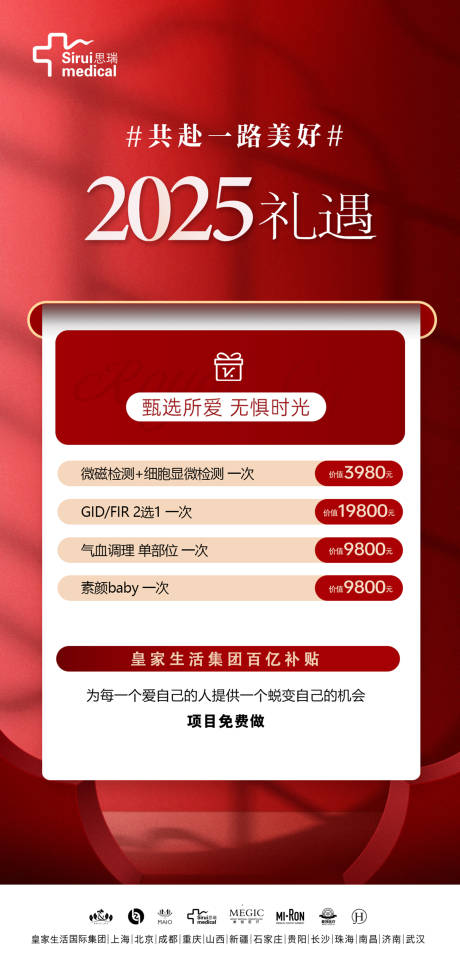 源文件下載【享設計】搜索編號：19820030068027557【醫美品相卡項紅金海報】
