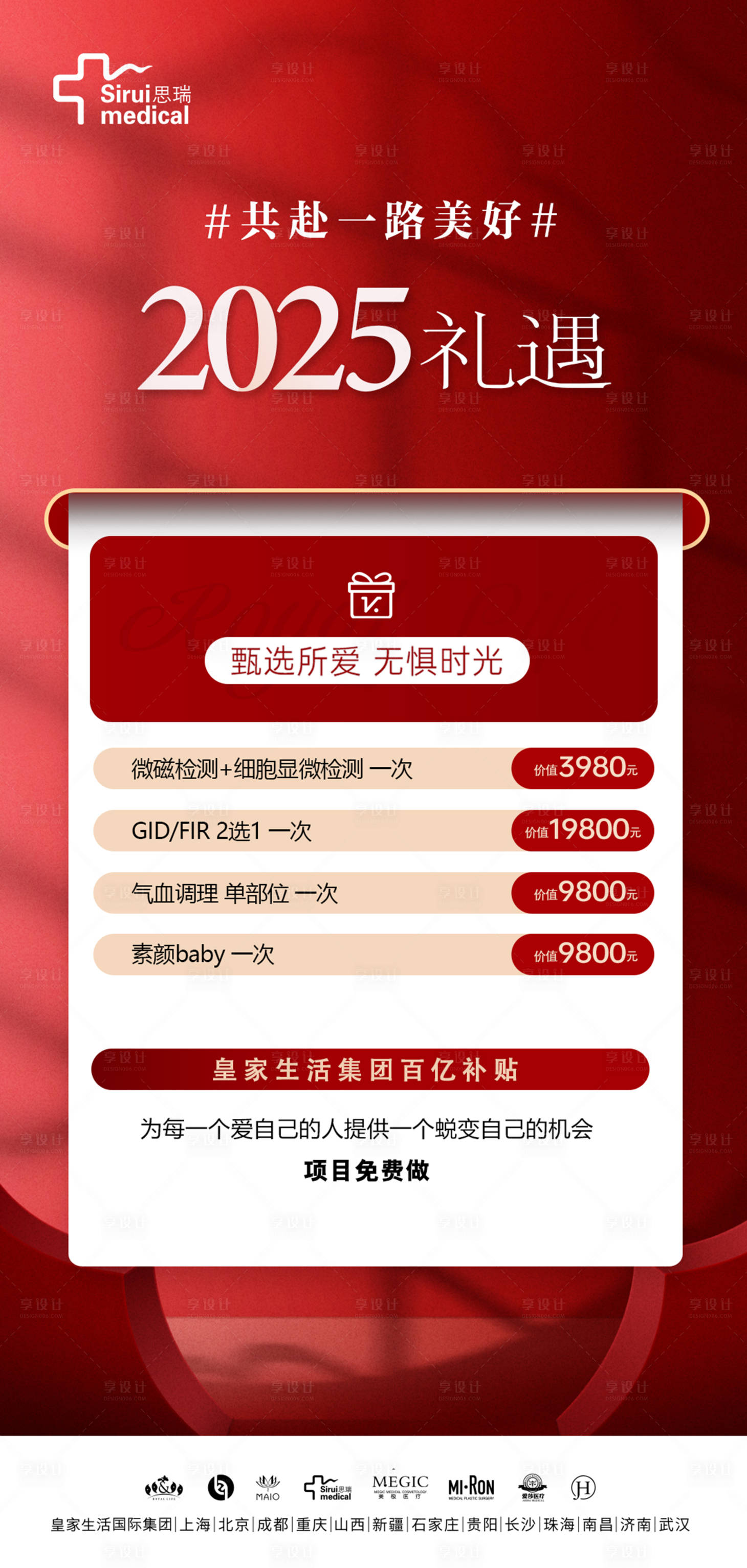 源文件下載【享設計】搜索編號：19820030068027557【醫美品相卡項紅金海報】