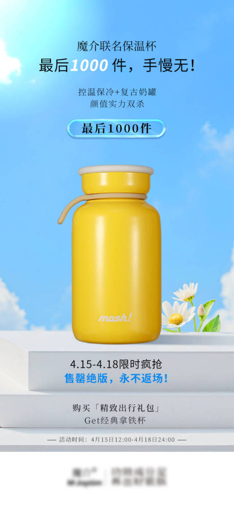 摩卡杯海报