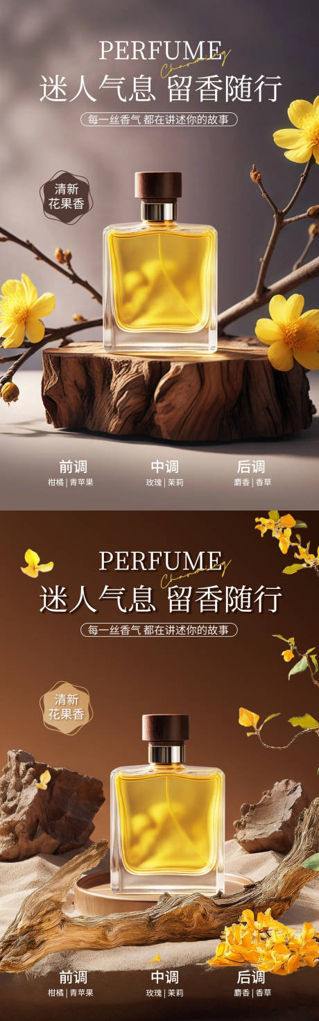 源文件下载【享设计】搜索编号：42020030358881923【香水电商竖版海报】