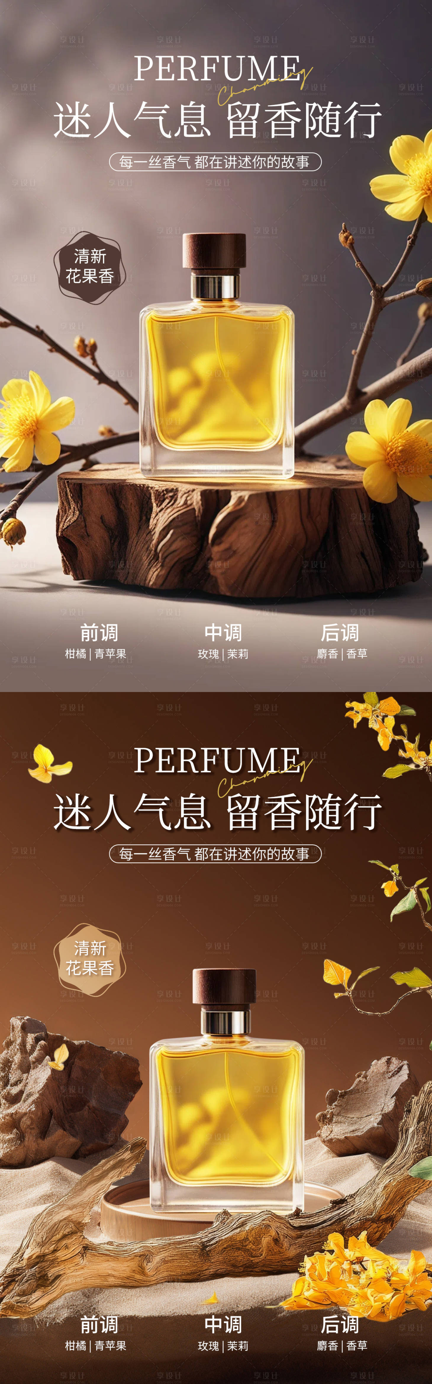 源文件下载【享设计】搜索编号：42020030358881923【香水电商竖版海报】