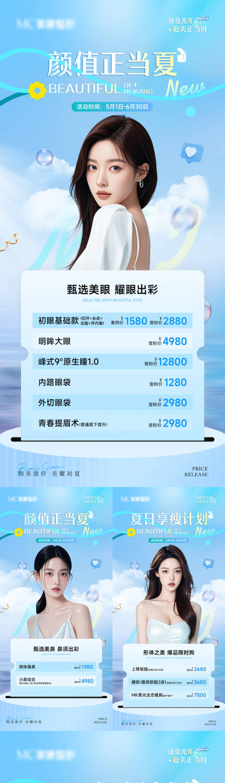 源文件下载【医美蓝色五月六月政策活动海报】编号：56860030396947910