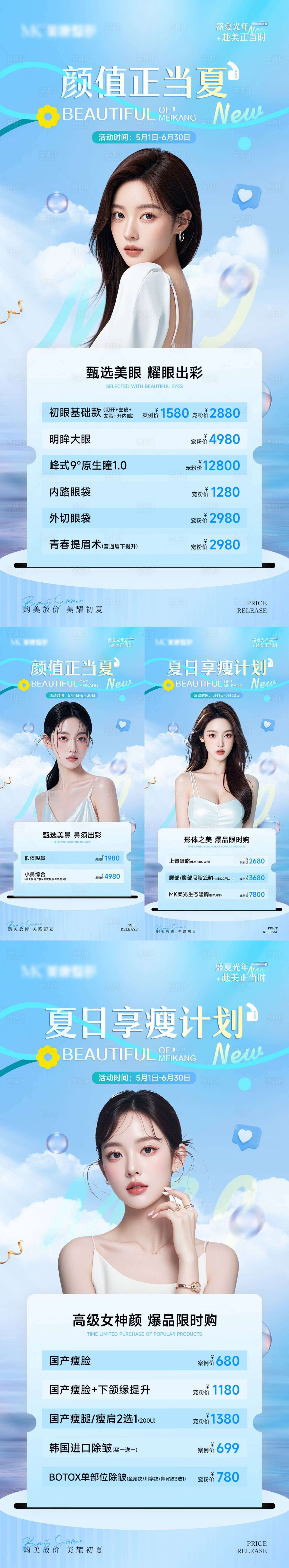 源文件下載【享設計】搜索編號：56860030396947910【醫美藍色五月六月政策活動海報】