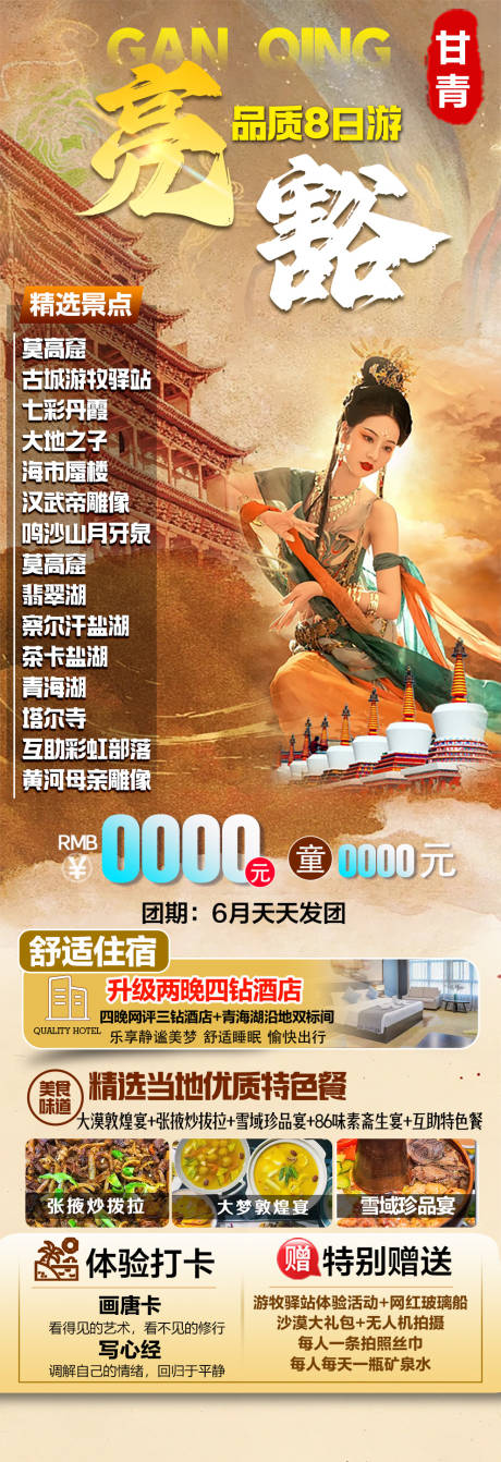 源文件下載【亮豁甘青旅游長圖】編號：74960030099889252