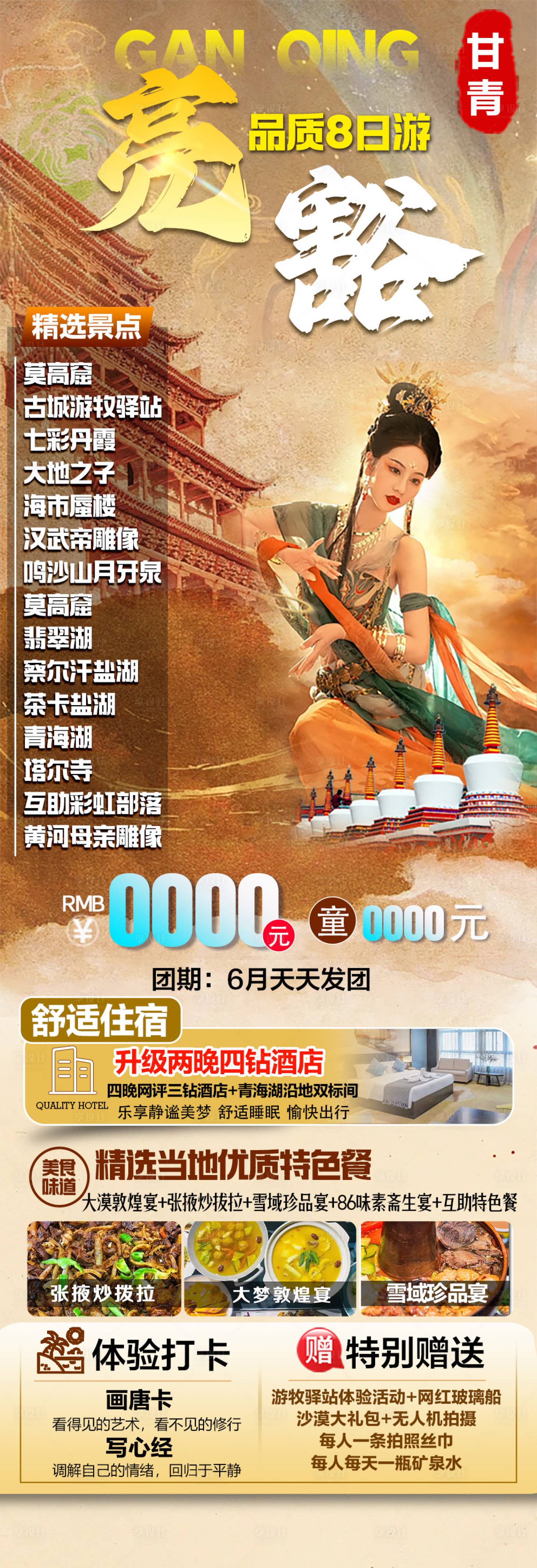 源文件下載【享設計】搜索編號：74960030099889252【亮豁甘青旅游長圖】