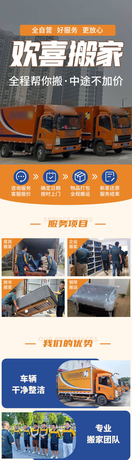源文件下载【搬家公司长图落地页】编号：60680030028751879