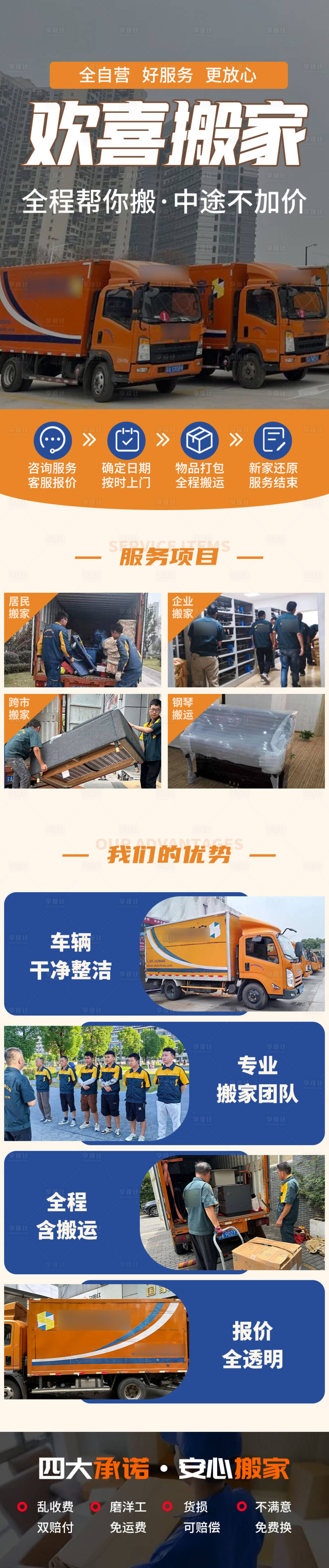 源文件下載【享設(shè)計(jì)】搜索編號(hào)：60680030028751879【搬家公司長(zhǎng)圖落地頁(yè)】