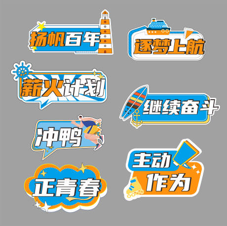源文件下載【享設(shè)計】搜索編號：40920029881687065【青春船帆追夢 】