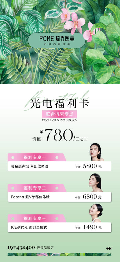 源文件下载【医美光电项目套餐海报】编号：70080030157557137