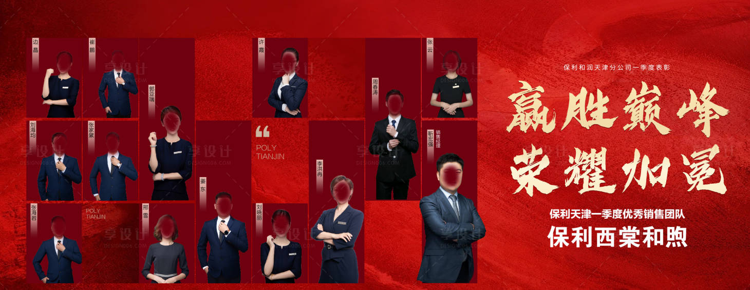 源文件下载【享设计】搜索编号：31780030068894925【销售团队表彰海报】