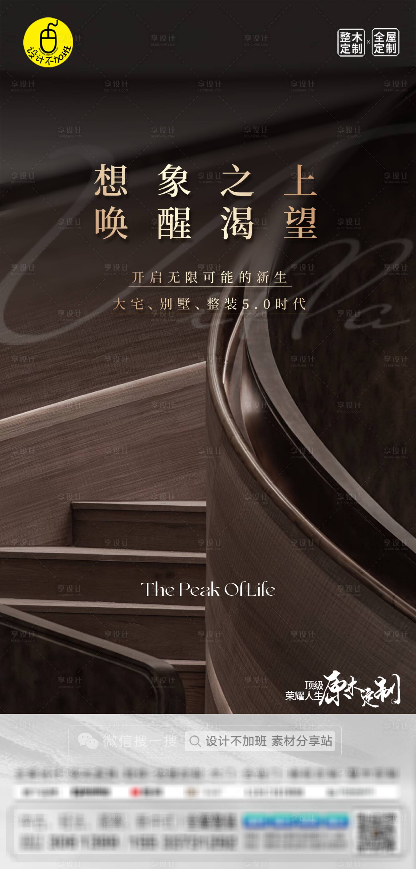 源文件下載【享設(shè)計(jì)】搜索編號(hào)：49630029973827006【高端全屋定制海報(bào)】