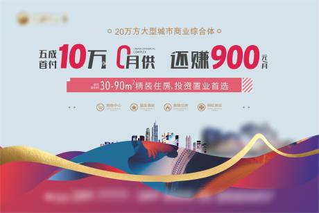 源文件下载【商业地产广告海报】编号：13680029912348473