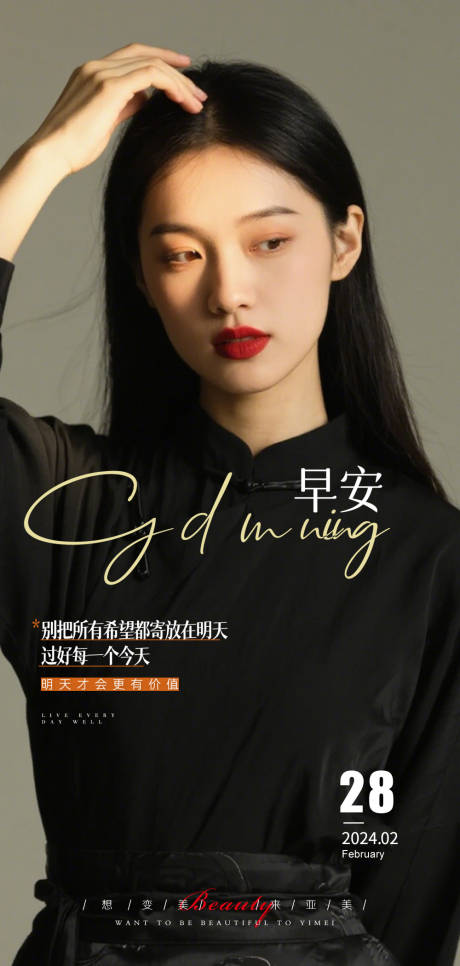 源文件下载【享设计】搜索编号：36000030483201420【医美早安海报】