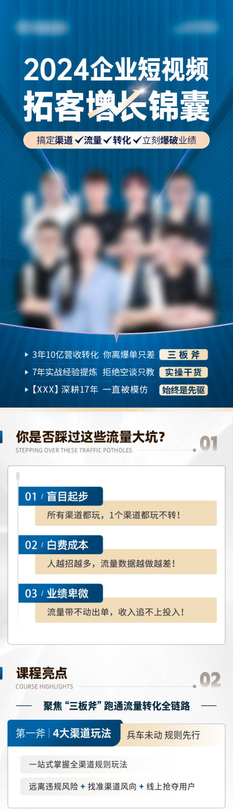 源文件下载【短视频拓客课程详情页】编号：34680030212217833