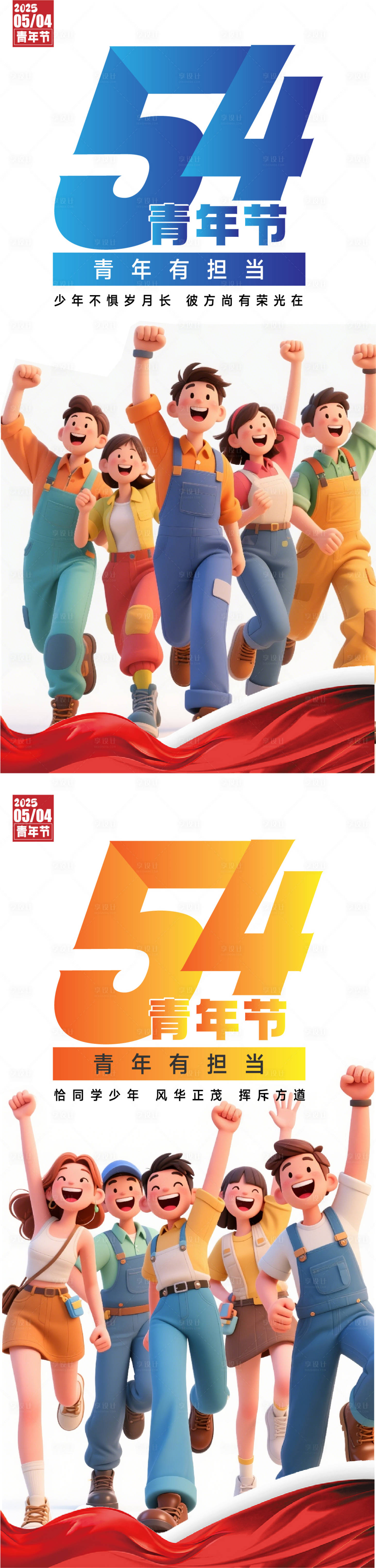 源文件下载【享设计】搜索编号：16970030383045122【54青年节系列海报】