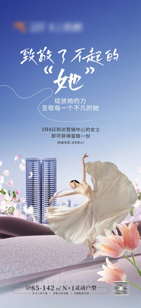 源文件下載【享設(shè)計】搜索編號：96870030009984775【38婦節(jié)海報】