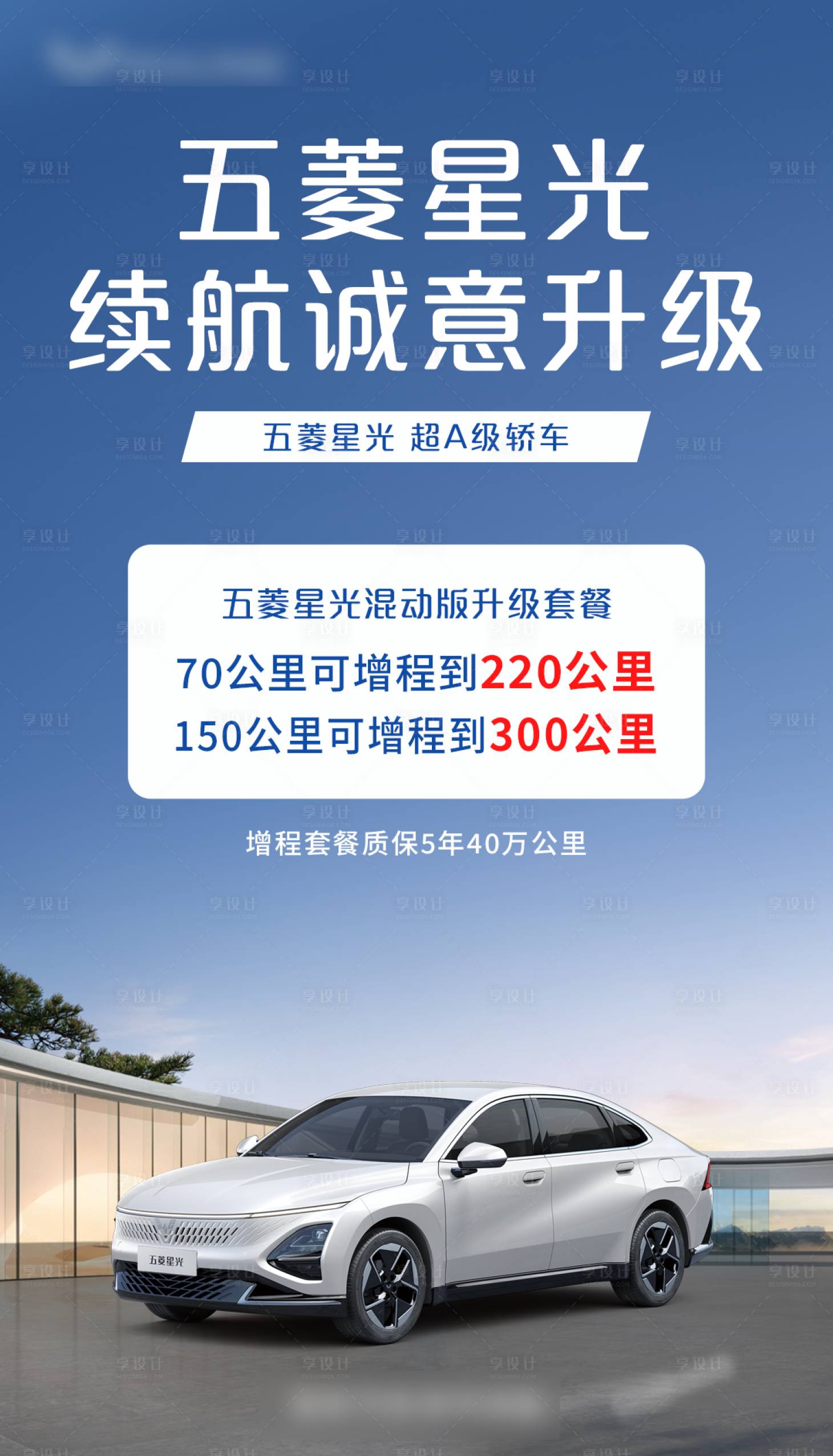 源文件下載【享設計】搜索編號：97600029884315073【星光增程套餐】