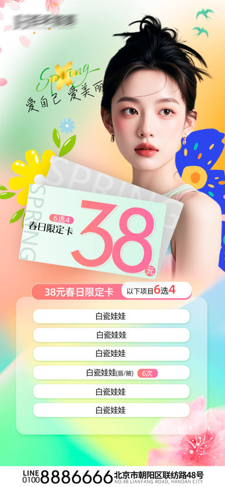 源文件下载【医美春季活动医美促销 】编号：34520029876174769