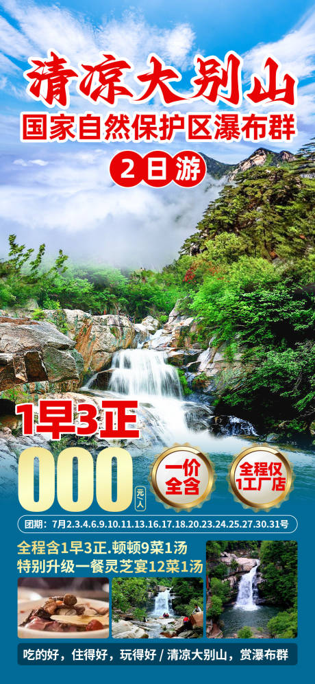 源文件下载【清凉大别山国家自然保护宣传海报】编号：76410029877756544