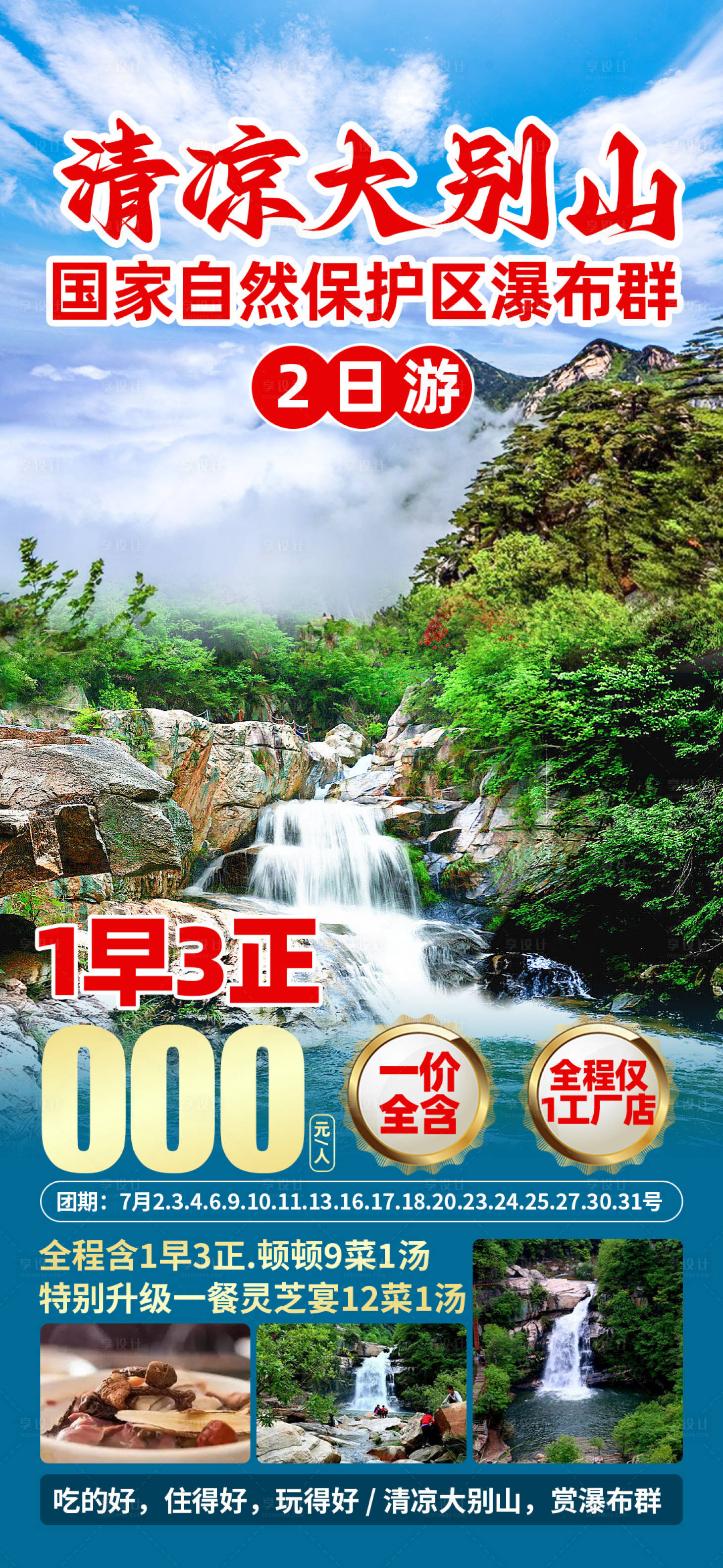 源文件下載【享設計】搜索編號：76410029877756544【清涼大別山國家自然保護宣傳海報】