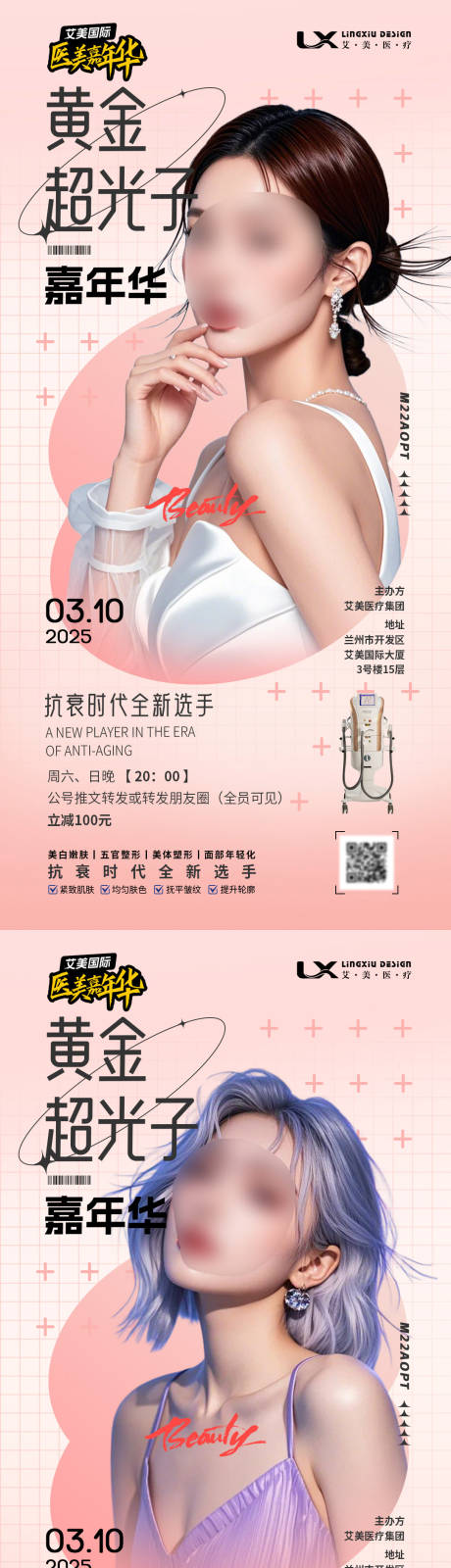 源文件下载【享设计】搜索编号：98200030256609854【医美仪器直播海报】