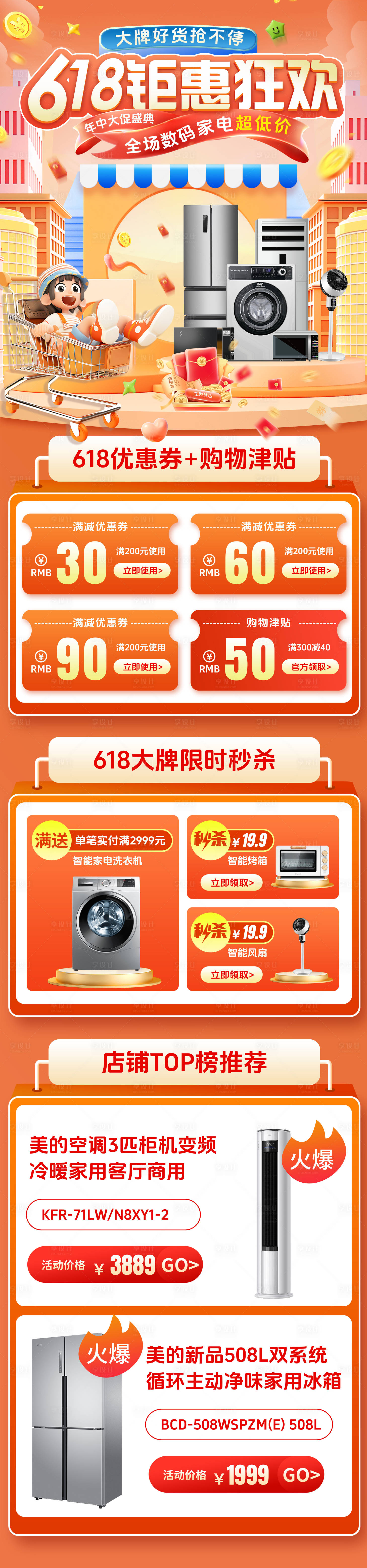 源文件下载【数码电器618钜惠狂欢季促销电商首页】编号：50520029907166039