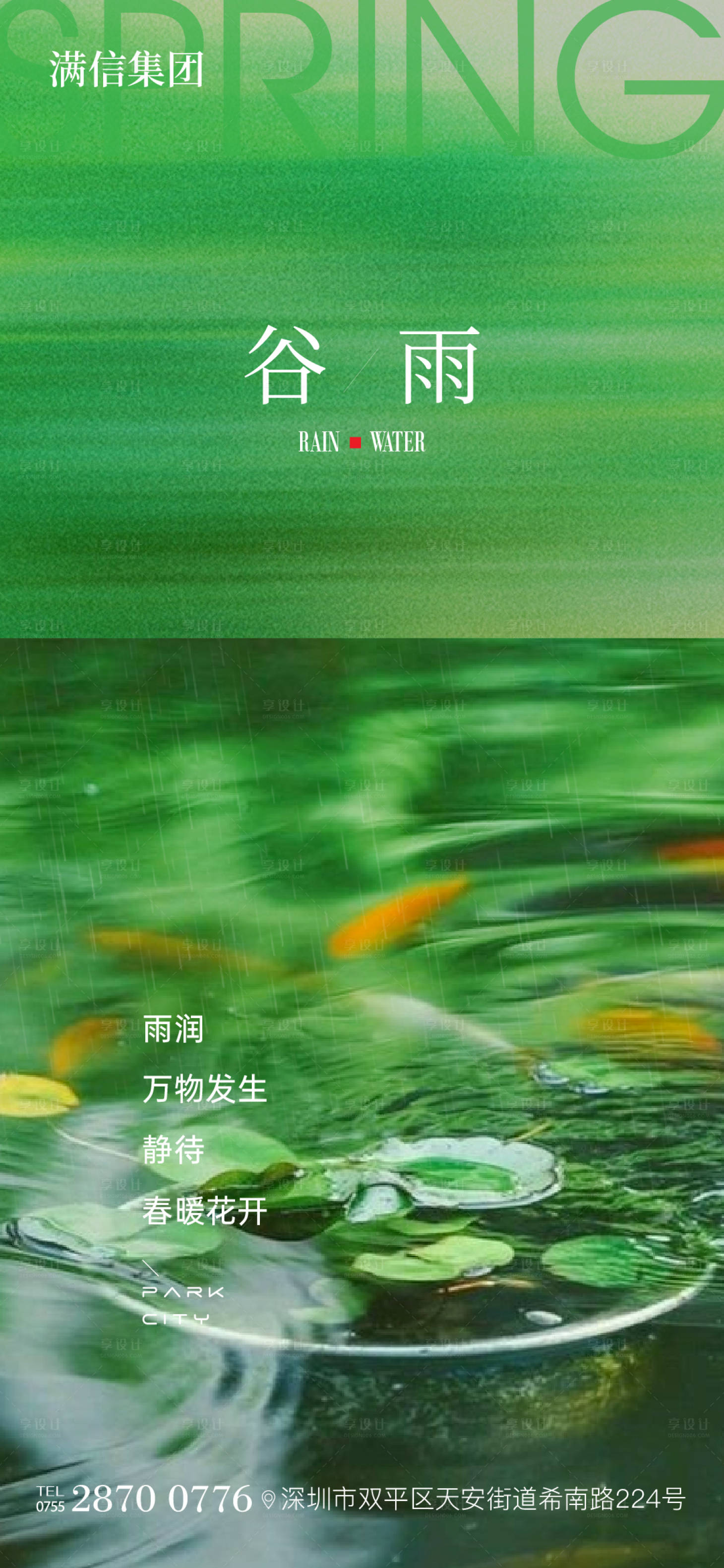 源文件下载【享设计】搜索编号：25350030125996874【谷雨】