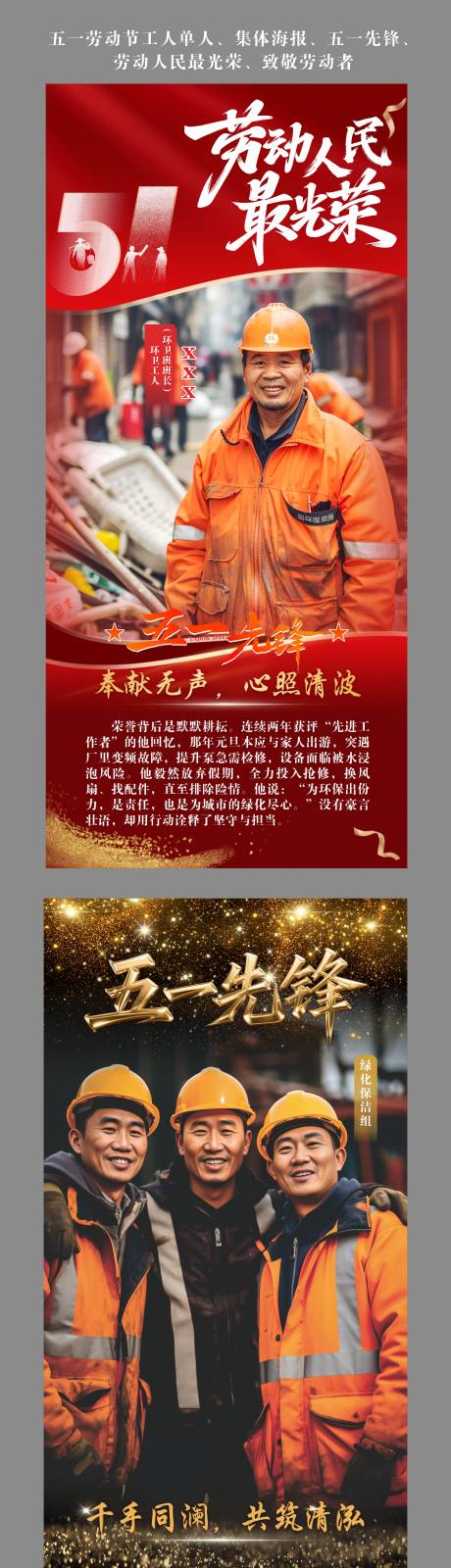 源文件下载【五一劳动节系列海报】编号：90670030472483000
