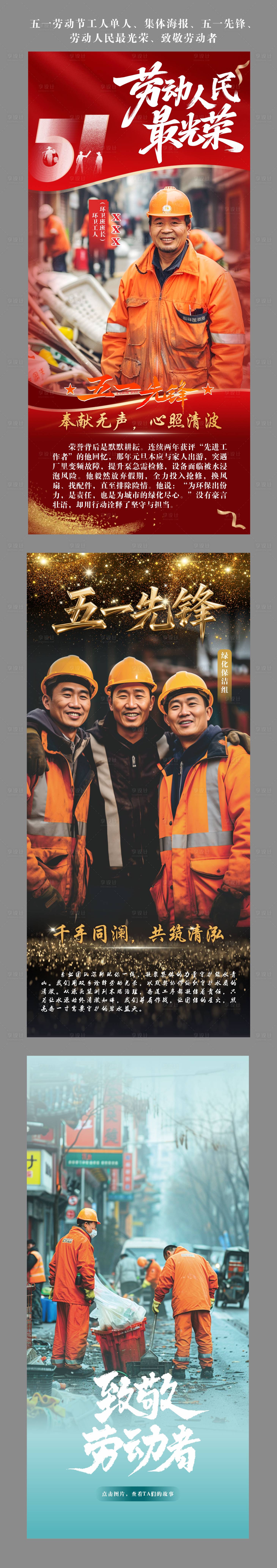 源文件下載【享設計】搜索編號：90670030472483000【五一勞動節系列海報】