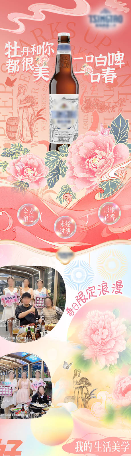 源文件下载【啤酒活动长图 】编号：46460030062259345