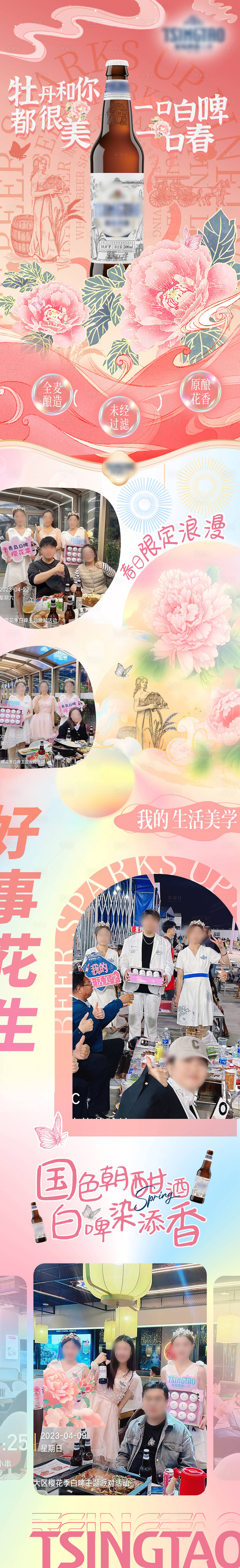 源文件下載【享設計】搜索編號：46460030062259345【啤酒活動長圖 】