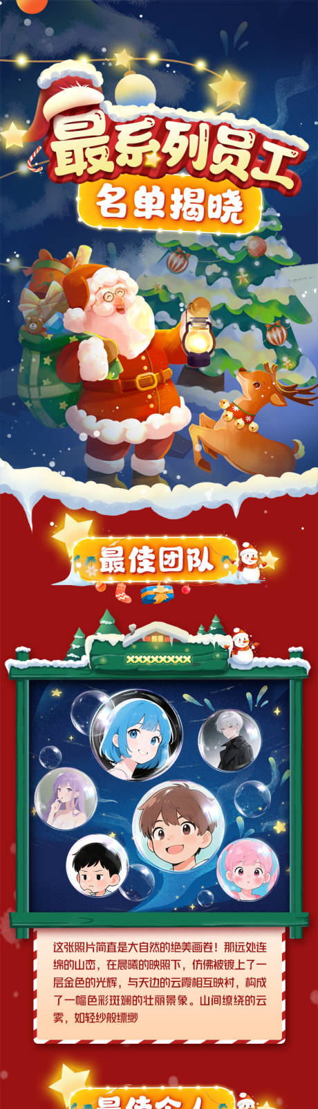源文件下载【圣诞创意长图】编号：10440030463212368