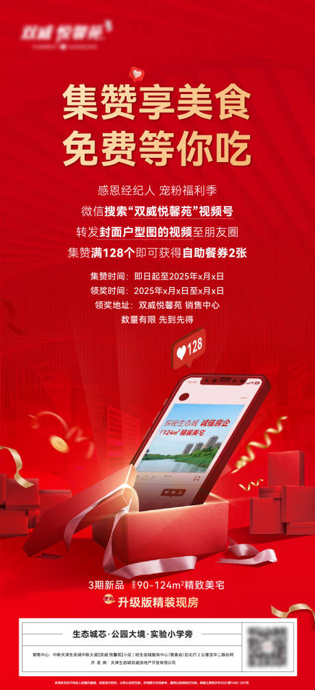 源文件下载【朋友圈集赞海报】编号：99630030169399252