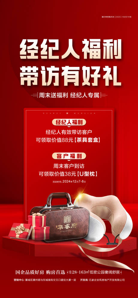 源文件下载【经纪人福利 】编号：47210029937411018