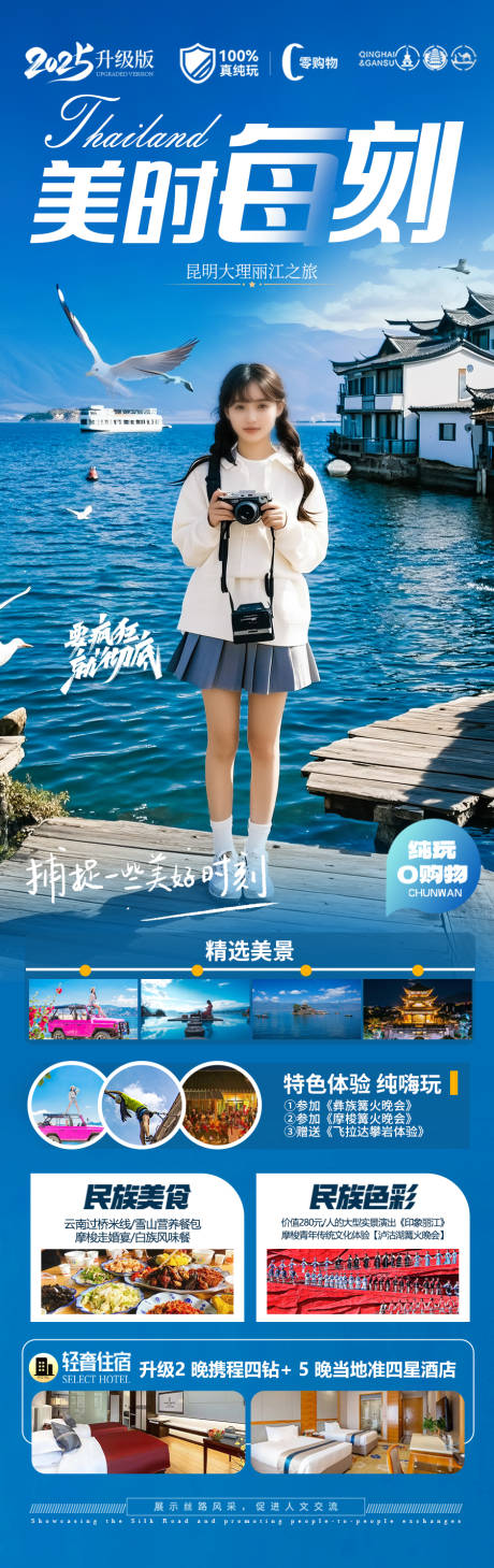 源文件下载【云南西双版纳旅游海报】编号：75380030083989362