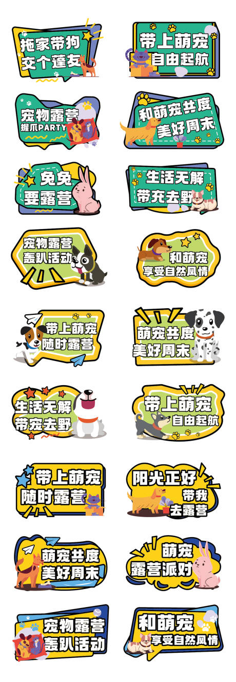 源文件下载【宠物露营手举牌】编号：27590030400765926